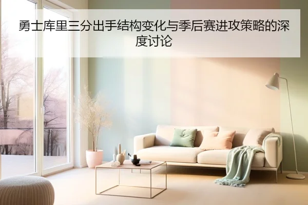 yong-shi-ku-li-san-fen-chu-shou-jie-gou-bian-hua-yu-ji-hou-sai-jin-gong-ce-lve-de-shen-du-tao-lun-2-561.jpg